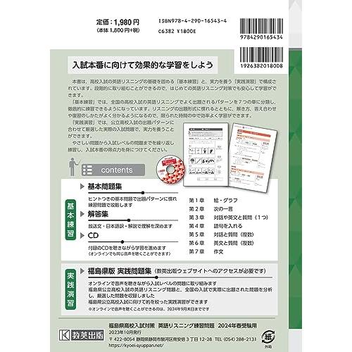 福島県 高校入試対策英語リスニング練習問題 2024年春受験用