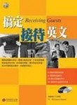 搞定接待英文[二手書_普通]