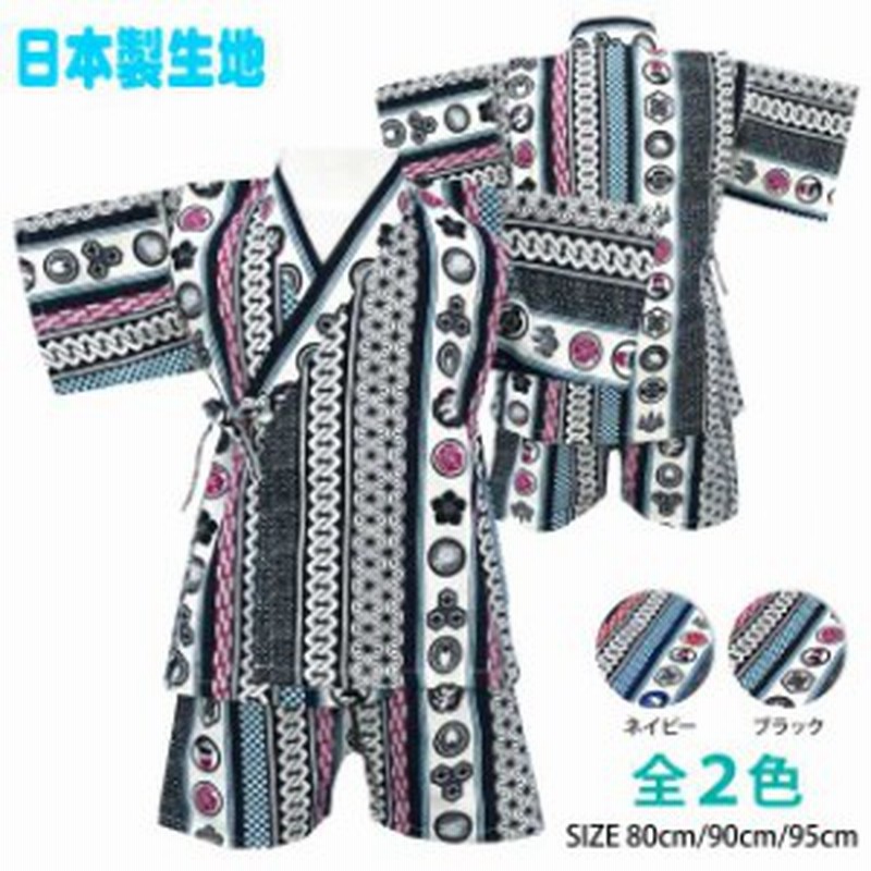 甚平 和服 ベビー 男の子 古典和柄 模様 上下ブラック 通販 Lineポイント最大1 0 Get Lineショッピング