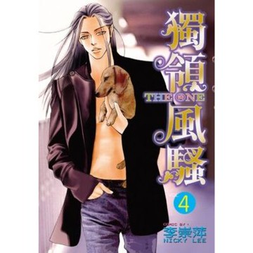 THE ONE 獨領風騷 (4)_Readmoo 讀墨電子書