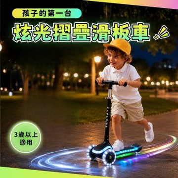 Slider 炫光兒童折疊滑板車 K653