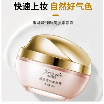 ✦台灣現貨快速出貨✦ Juelreou朱莉歐臻顏美膚素顏霜50g 貴婦膏 補水養滋潤亮白 懶人霜 素顏霜 趙雅芝同款