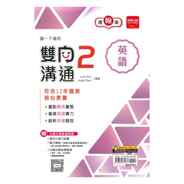 金安國中雙向溝通翰版英語1下