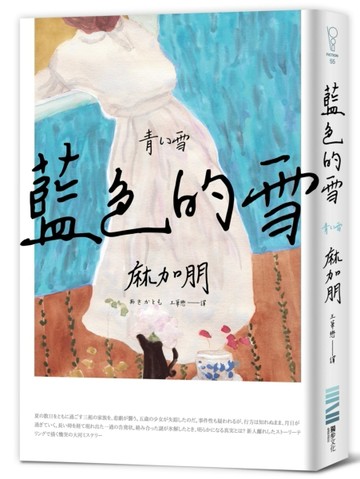 藍色的雪[二手書_良好]