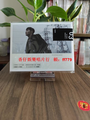 李榮浩《有理想》正版專輯 CD+歌詞冊 2016全新創作 限量現貨 收藏必備 獨家贈禮 華語流行音樂 野生動物主打