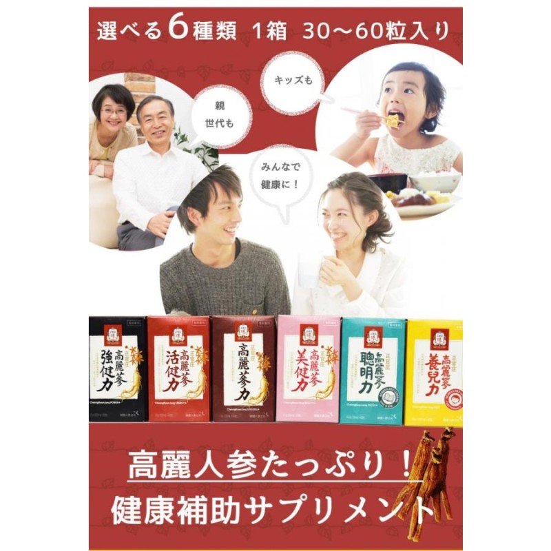 送料無料 返品不可 高麗人参 サプリメント 活健力 正官庄 約1ヶ月分 紅