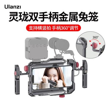 Ulanzi優籃子靈瓏Lino金屬手機兔籠適用雙手持視頻穩定拍攝器架保護套配件玲瓏拓展框攝影靈籠