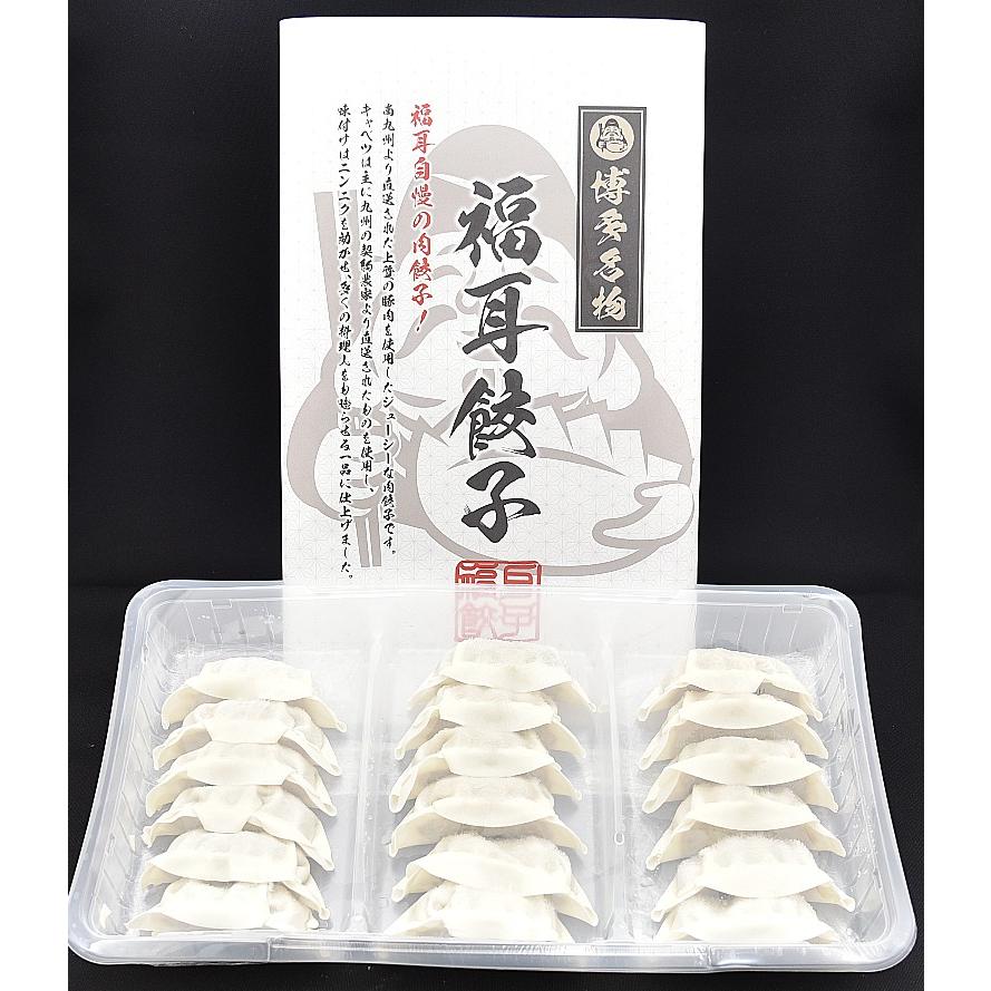 福耳餃子セット