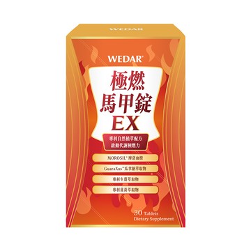 [WEDAR 薇達] 極燃馬甲錠EX (30顆/盒)