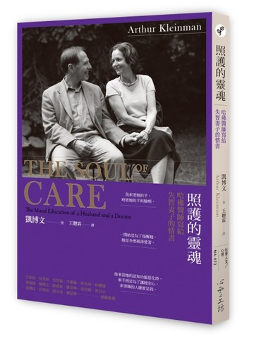 照護的靈魂：哈佛醫師寫給失智妻子的情書【TAAZE讀冊生活】