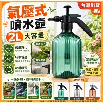 隔日到貨🧊氣壓噴壺 高壓噴壺 灑水壺 噴水壺 噴霧器 澆花噴壺 加壓噴瓶 園藝噴罐 園藝噴壺 洗車噴瓶  加厚大容量