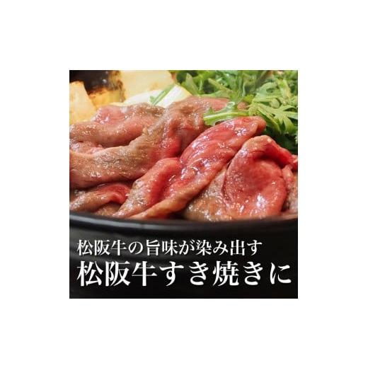 ふるさと納税 三重県 津市 松阪牛黄金のロースすき焼き(400g)