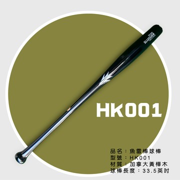 HAKUSOH 加拿大黃樺木 BIRCH 魚雷棒球棒 HK001 喇叭尾