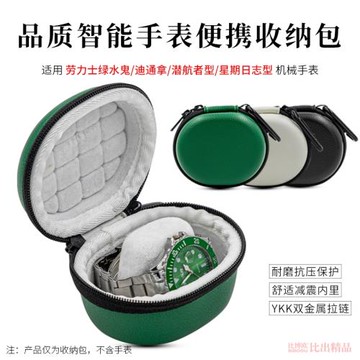 適用勞力士綠水鬼迪通拿潛航者機械手表收納盒便攜收納包手表盒男女機械手表收納袋保護套防塵收納盒手表盒