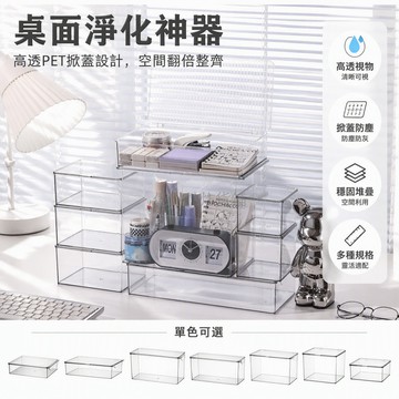 台灣出貨✨ 透明收納盒 帶蓋方型整理箱 可疊加置物架 桌面文具零食雜物箱 化妝品面膜收納筐 塑膠儲物盒 宿舍書桌整理神器