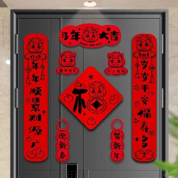🎄臺灣24H🎄2026馬年對聯磁吸春聯春節過年雙層毛氈家用對聯創意福字門貼裝飾