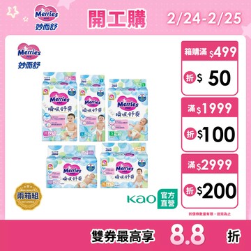 【妙而舒】瞬吸舒爽紙尿褲 2箱購(NB/S/M/L/XL)│花王旗艦館