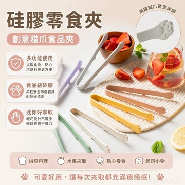 硅膠零食夾創意貓爪食品夾子多功能迷你烤夾糕麵包夾冰夾 食物夾 烘焙用品 矽膠 小夾子 矽膠夾子 矽膠夾 夾子 食物 鑷子