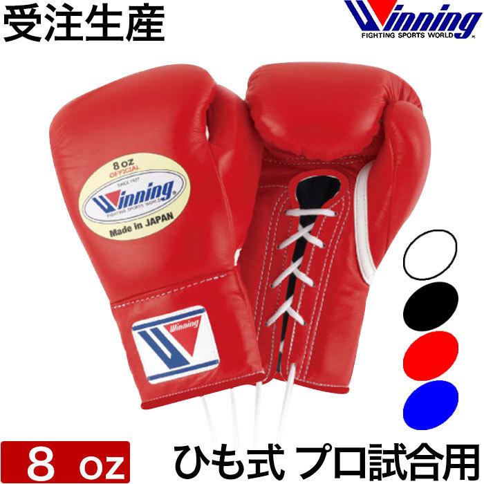 winning ウイニング ボクシンググローブ 8oz red - ボクシング