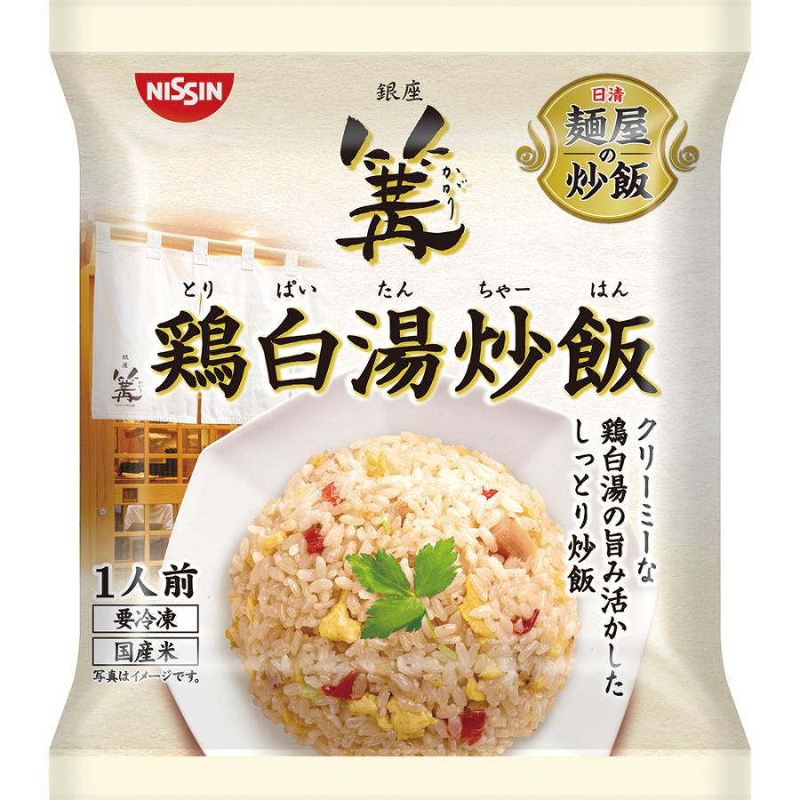 冷凍 日清　麺屋の炒飯　篝監修　鶏白湯炒飯 240g×7個