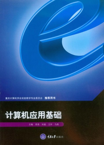 【電子書】计算机应用基础