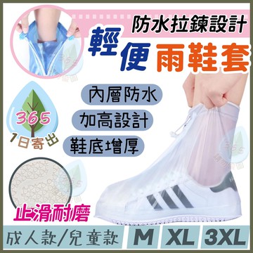 【止滑加厚 雨鞋套】雨鞋套 雨鞋 鞋套 兒童款 成人款 中筒雨鞋 高筒雨鞋 防雨鞋套 涉水鞋套 輕便雨鞋套 騎車 上學