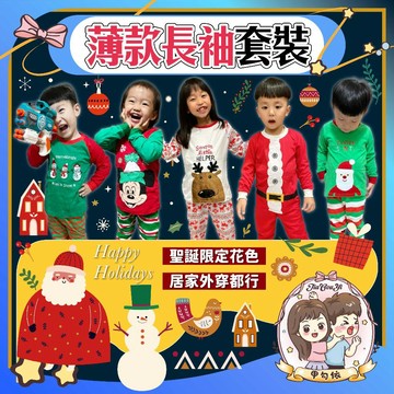 🌈甲勾依 快速出貨 🎄 聖誕限定 薄長袖套裝 居家外穿都可以 聖誕老人 麋鹿 雪人