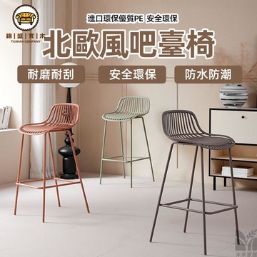 免運 附發票/特惠 【北歐風吧臺椅 支持定製】簡易高腳椅 島臺椅 家用北歐風餐廳椅 奶茶店吧臺椅 鐵藝吧臺椅 輕奢高腳凳 通用型吧臺椅工廠現貨直銷 售後保障 店長新品推薦 jj