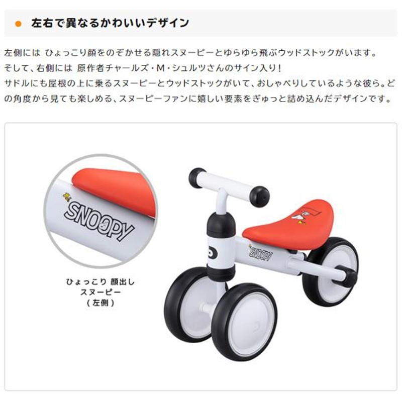 乗用玩具 1歳 足けり D-bike mini プラス スヌーピー ディーバイク