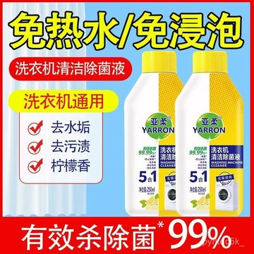 🌸桃園隔日達12H出🌸免運 衣機清潔劑強力除垢滾筒洗衣機全自動清洗神器 洗衣槽清潔劑 洗衣機清潔劑 滾筒洗衣機清潔劑