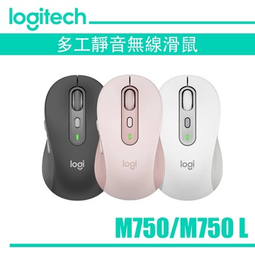 Logitech 羅技【 M750 / M750L 】多工 靜音 智能滾輪 無線滑鼠 石墨黑 玫瑰粉 珍珠白 台灣公司貨
