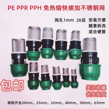 『聲富五金行』可開發票 黑PE PPR PVC水管圓筒304過濾網 井水濾頭 免熱熔進水口末端過濾器