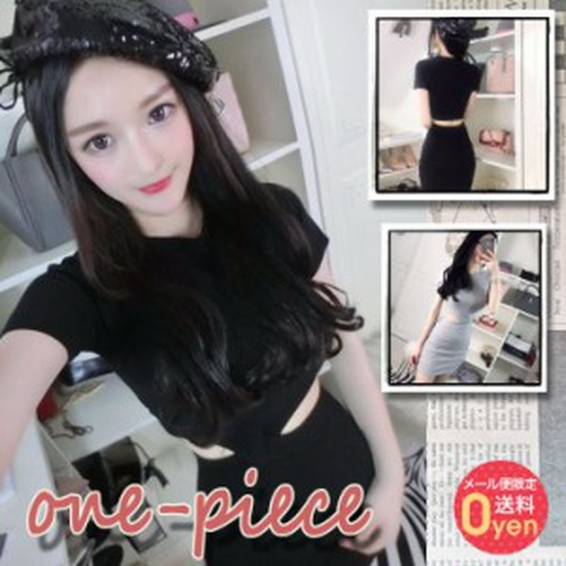 メール便送料無料 シンプルカラー ワンピース タイトワンピース ツーピース風ワンピ 背中開き お腹クロス グレー ブラック 通販 Lineポイント最大1 0 Get Lineショッピング