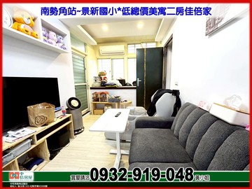 南勢角站*美寓2房佳倍家(自用收租)❤️秀正｜新北市中和區景新街