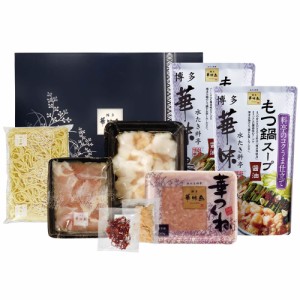 博多華味鳥 もつ鍋セット(HM-A1) 熨斗対応可 冷凍便 送料無料 華味鳥 ギフト プレゼント 料亭 高級 産直 歳暮 お歳暮 鍋 鍋セット