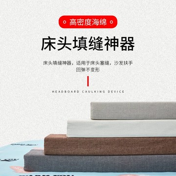 床縫填充 床縫枕 床縫填充神器細長條兒童塞床縫神器補宿舍床頭上空隙拼接縫隙海綿『xy11208』