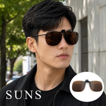 【SUNS】MIT偏光夾片 Polarized夾式墨鏡 亮茶【大板無框】防眩光 近視族專用