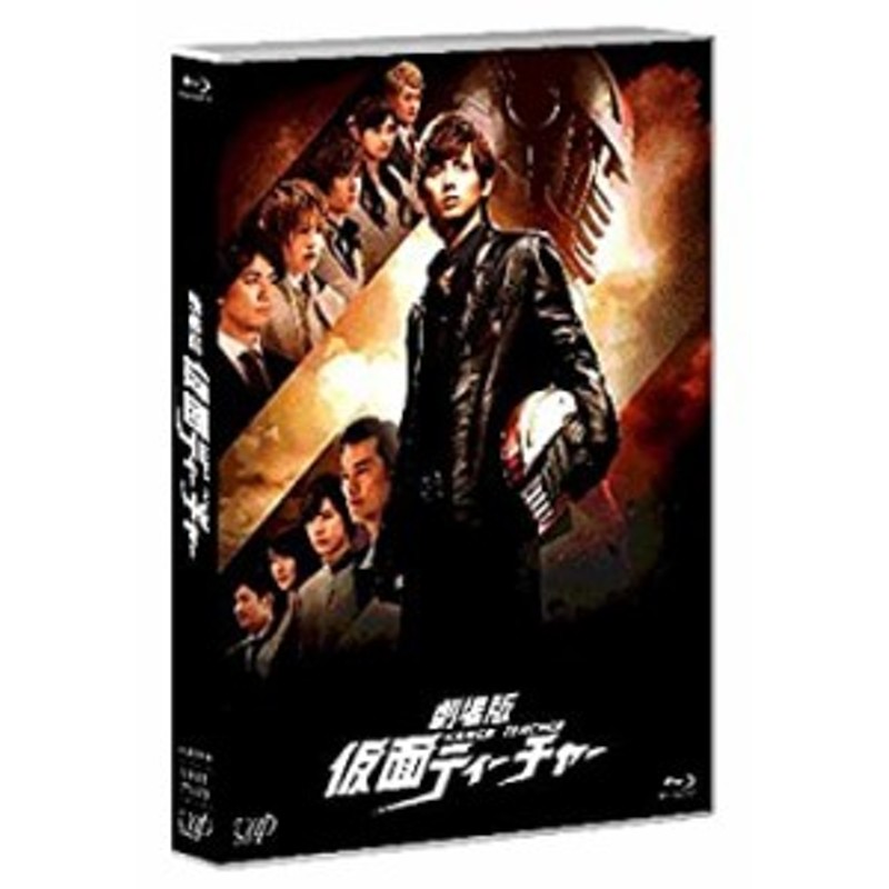 劇場版 仮面ティーチャー(通常版) [Blu-ray](中古品) | LINEショッピング