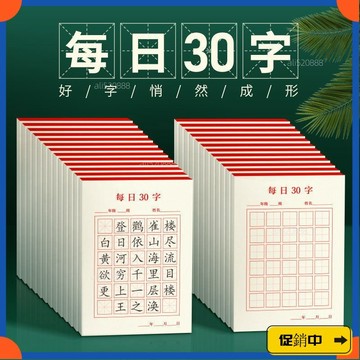 🔥桃園有貨🔥練字本 每日一練 30字田字格 米字格 練字貼 本小學生兒童作品紙加厚 硬筆書法 小朋友練字本vdrb