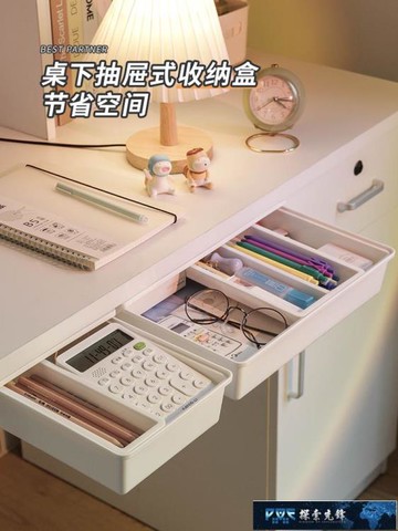 隱形抽屜 桌下抽屜式收納盒學生宿舍桌面書桌上置物架辦公桌底隱形粘貼書架【摩可美家】