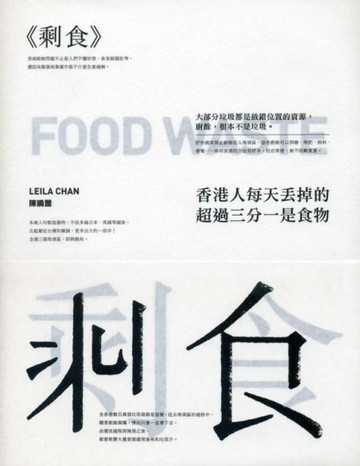 剩食[二手書_普通]