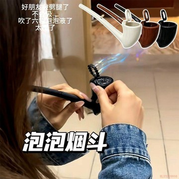 桃園出貨🍂網紅爆款仿真模擬復古菸斗泡泡機道具解壓菸斗吹泡泡整蠱創意送人