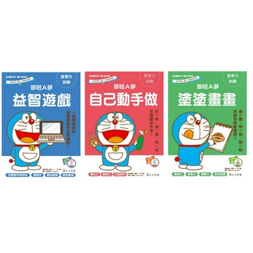 上人 哆啦A夢-益智遊戲 塗塗畫畫 自己動手做 大醬童書專賣店