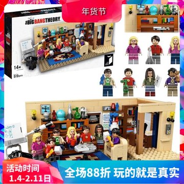 中國積木創意系列美劇生活大爆炸21302兒童益智拼裝玩具建筑模型