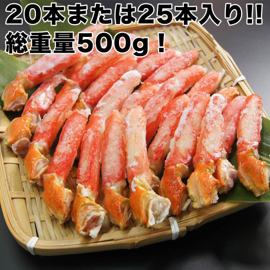 かに カニ ズワイガニ ボイル 爪下 総重量500g 20本または25本入り 送料無料 かにつめ下 蟹つめ下 かに爪下