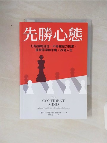 【書寶二手書T2／財經企管_TKK】先勝心態：打造強韌自信，不再被壓力拖累，擺脫停滯和平庸，改寫人生_納特．辛瑟, 韓絜光
