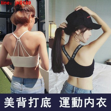 【店家優選】內衣 美背內衣 露背內衣 健身瑜珈 內衣