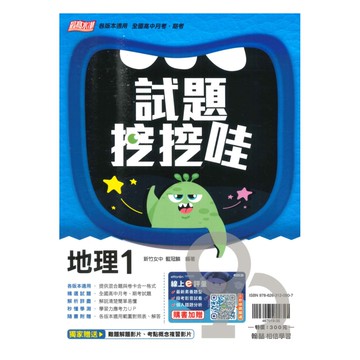 翰林高中試題挖挖哇地理(1)