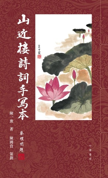 【電子書】山近樓詩詞手寫本