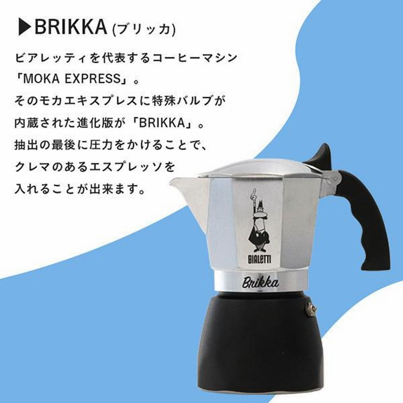 Bialetti ビアレッティ エスプレッソマシン ブリッカ 4カップ用 モカ